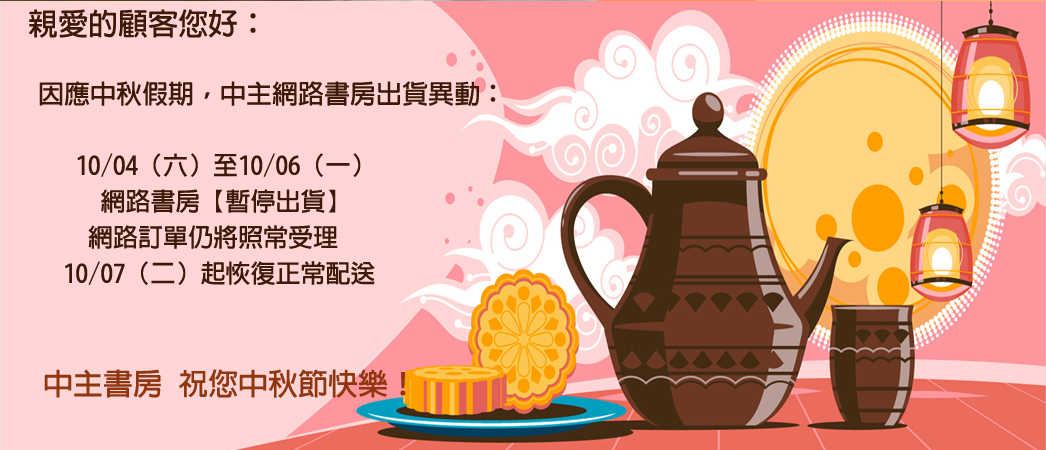 中秋假期